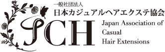 一般社団法人 日本カジュアルヘアエクステ協会